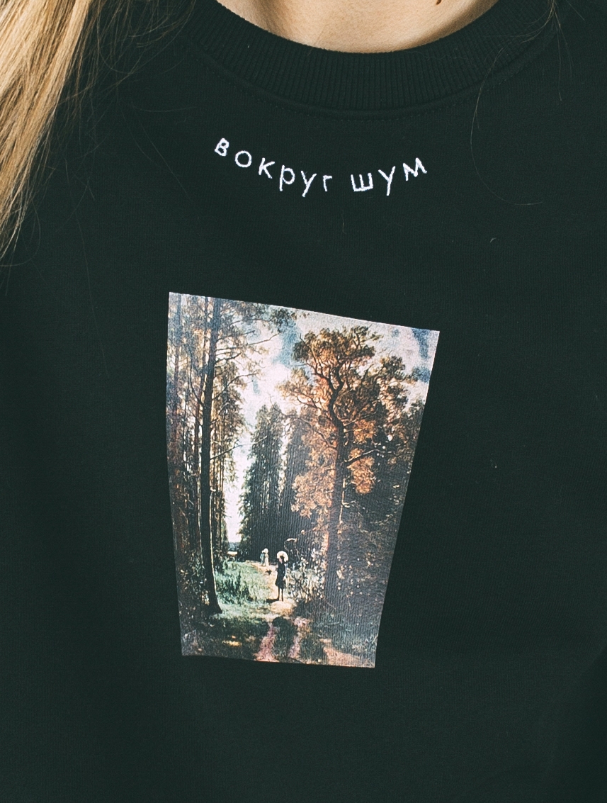 Sweatshirt ВОКРУГ ШУМ