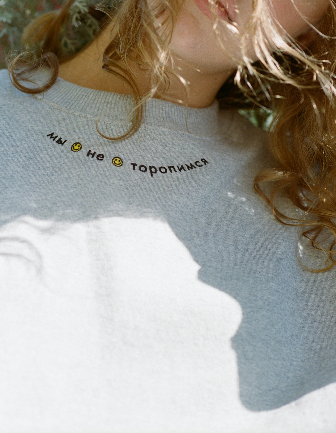 Sweatshirt НЕ ТОРОПИМСЯ